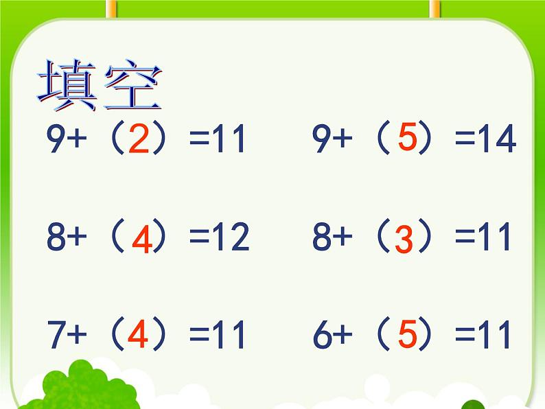 一年级下册数学课件1.20以内的退位减法5十几减6、5、4、3、2  苏教版（2014秋） (共12张PPT)02