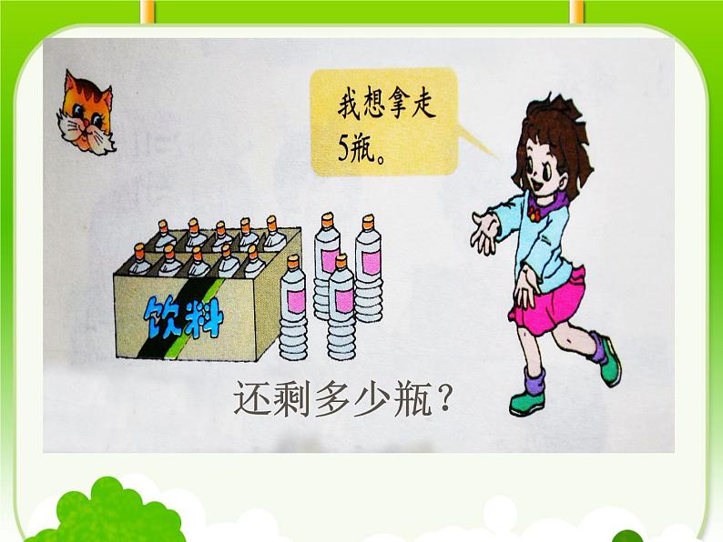 一年级下册数学课件1.20以内的退位减法5十几减6、5、4、3、2  苏教版（2014秋） (共12张PPT)04