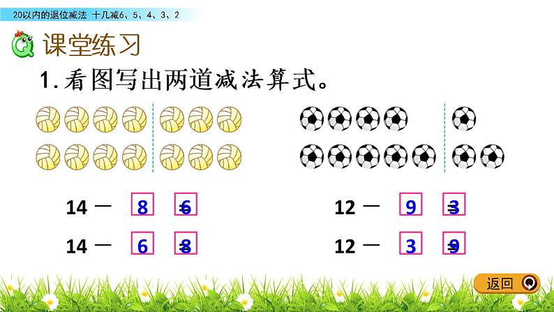 一年级下册数学课件1.20以内的退位减法7 十几减6、5、4、3、2 苏教版（2014秋）(共10张PPT)04