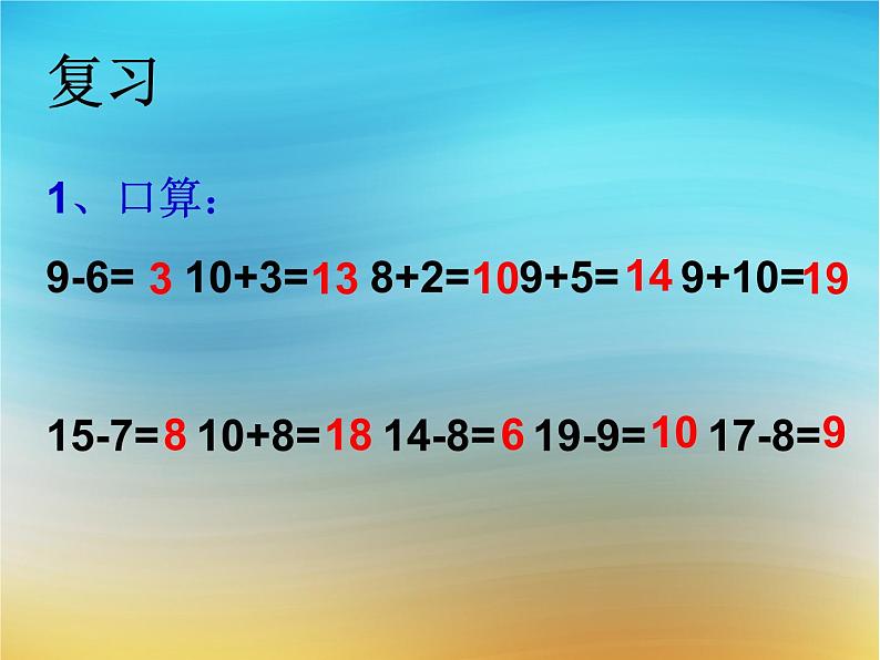 一年级下册数学课件1.20以内的退位减法5 十几减6、5、4、3、2苏教版 (共19张PPT)04