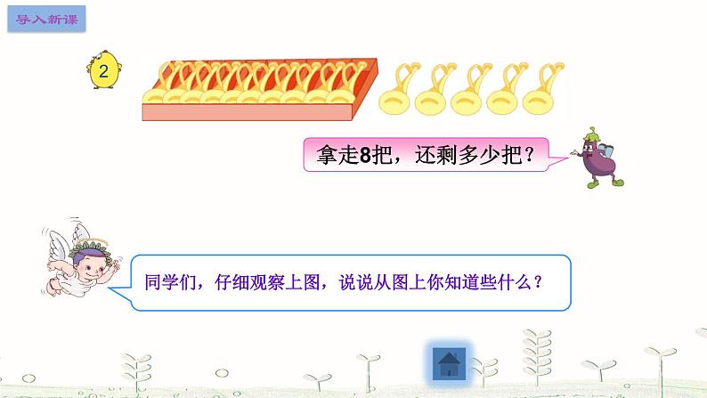 一年级下册数学课件1.20以内的退位减法2十几减8、7  苏教版（2014秋）(共17张PPT)03