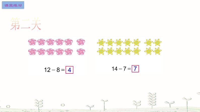 一年级下册数学课件1.20以内的退位减法2十几减8、7  苏教版（2014秋）(共17张PPT)07