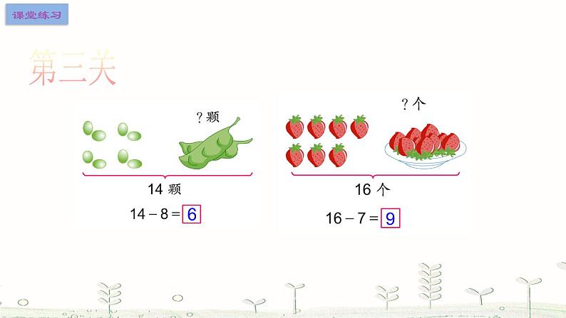 一年级下册数学课件1.20以内的退位减法2十几减8、7  苏教版（2014秋）(共17张PPT)08