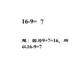 一年级下册数学课件1.20以内的退位减法3 十几减8、7苏教版  (共50张PPT)