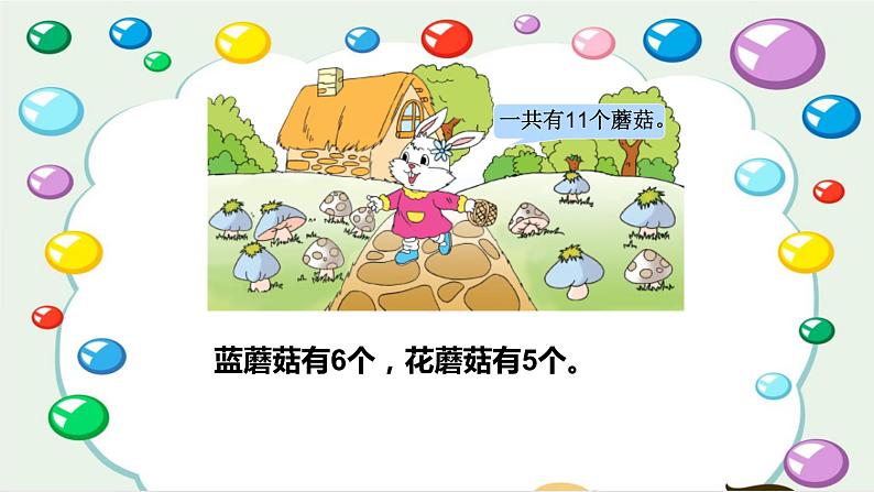 一年级下册数学课件1.20以内的退位减法5 十几减6、5、4、3、2苏教版 (共11张PPT)03