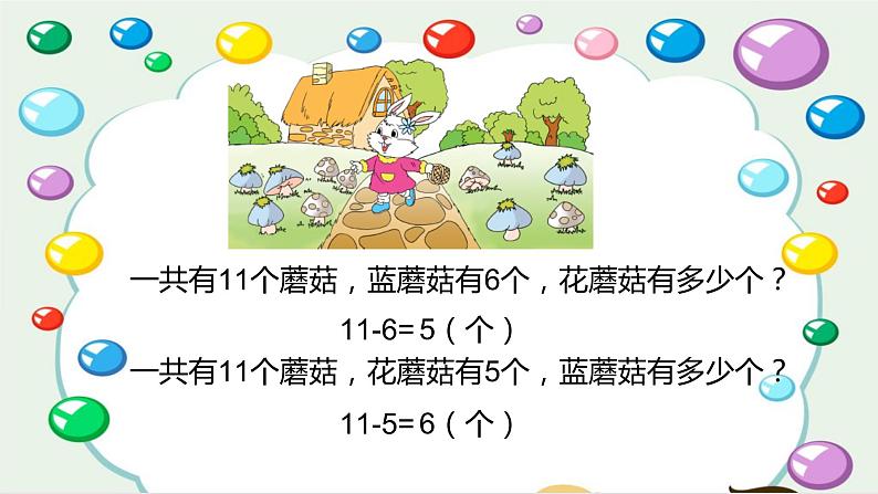 一年级下册数学课件1.20以内的退位减法5 十几减6、5、4、3、2苏教版 (共11张PPT)04