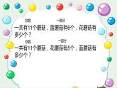 一年级下册数学课件1.20以内的退位减法5 十几减6、5、4、3、2苏教版 (共11张PPT)