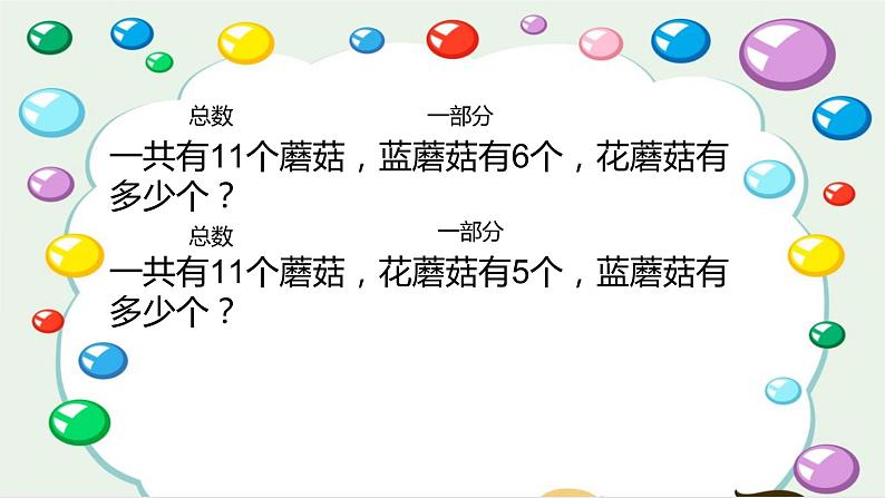 一年级下册数学课件1.20以内的退位减法5 十几减6、5、4、3、2苏教版 (共11张PPT)05