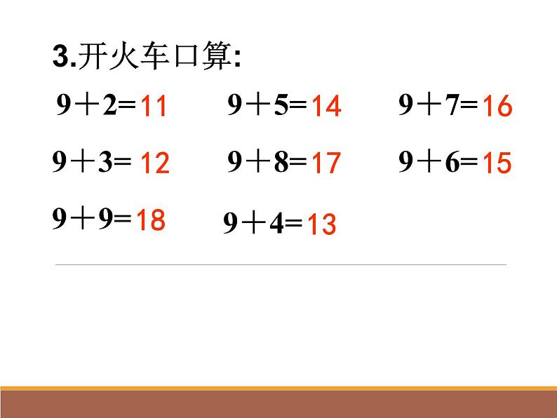 一年级下册数学课件1.20以内的退位减法1.十几减9苏教版 (共25张PPT)04