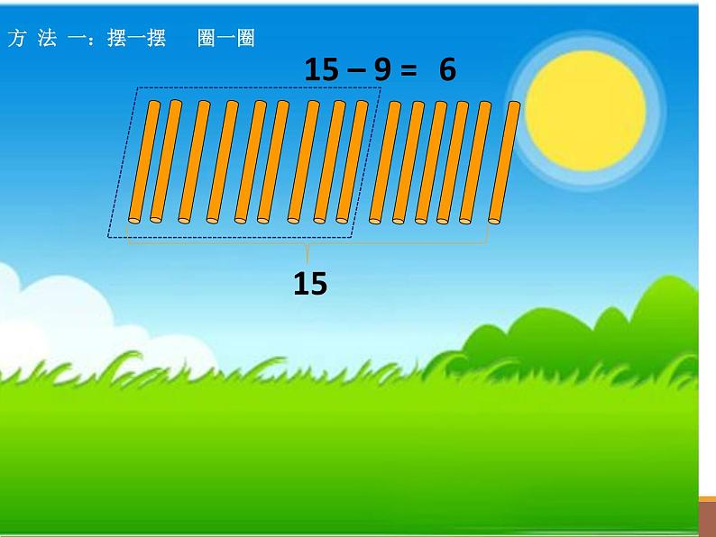 一年级下册数学课件1.20以内的退位减法1.十几减9苏教版 (共25张PPT)07