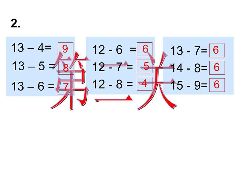 一年级下册数学课件1.20以内的退位减法6.练习三 苏教版（2014秋） (共17张PPT)03