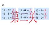一年级下册数学课件1.20以内的退位减法6.练习三 苏教版（2014秋） (共17张PPT)