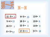 一年级下册数学课件1.20以内的退位减法1十几减九苏教版(共10张PPT)