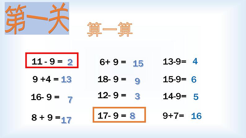 一年级下册数学课件1.20以内的退位减法1十几减九苏教版(共10张PPT)04