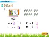 一年级下册数学课件1.20以内的退位减法9 复习苏教版（2014秋）(共11张PPT)