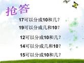 一年级下册数学课件1.20以内的退位减法1 10几减9苏教版  (共25张PPT)