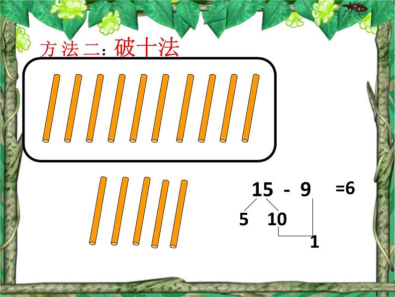 一年级下册数学课件1.20以内的退位减法1 10几减9苏教版  (共25张PPT)07