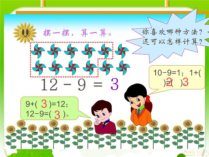 一年级下册数学课件1.20以内的退位减法1 十几减九苏教版（2014秋）(共25张PPT)07