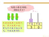 一年级下册数学优秀课件-1.20以内的退位减法7.复习苏教版（2014秋） (共23张PPT)