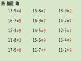 一年级下册数学课件1.20以内的退位减法5 20以内的退位减法复习-解决问题苏教版  (共18张PPT)