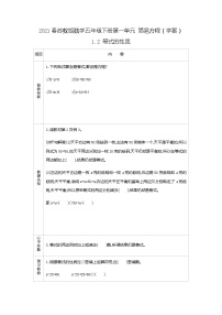 小学数学苏教版五年级下册一 简易方程导学案