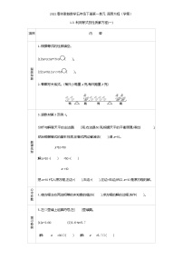 小学数学苏教版五年级下册一 简易方程学案设计