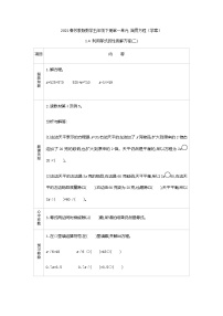 数学五年级下册一 简易方程学案