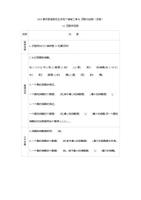 小学数学苏教版五年级下册三 倍数与因数学案设计