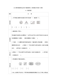 苏教版五年级下册四 分数的意义和性质导学案