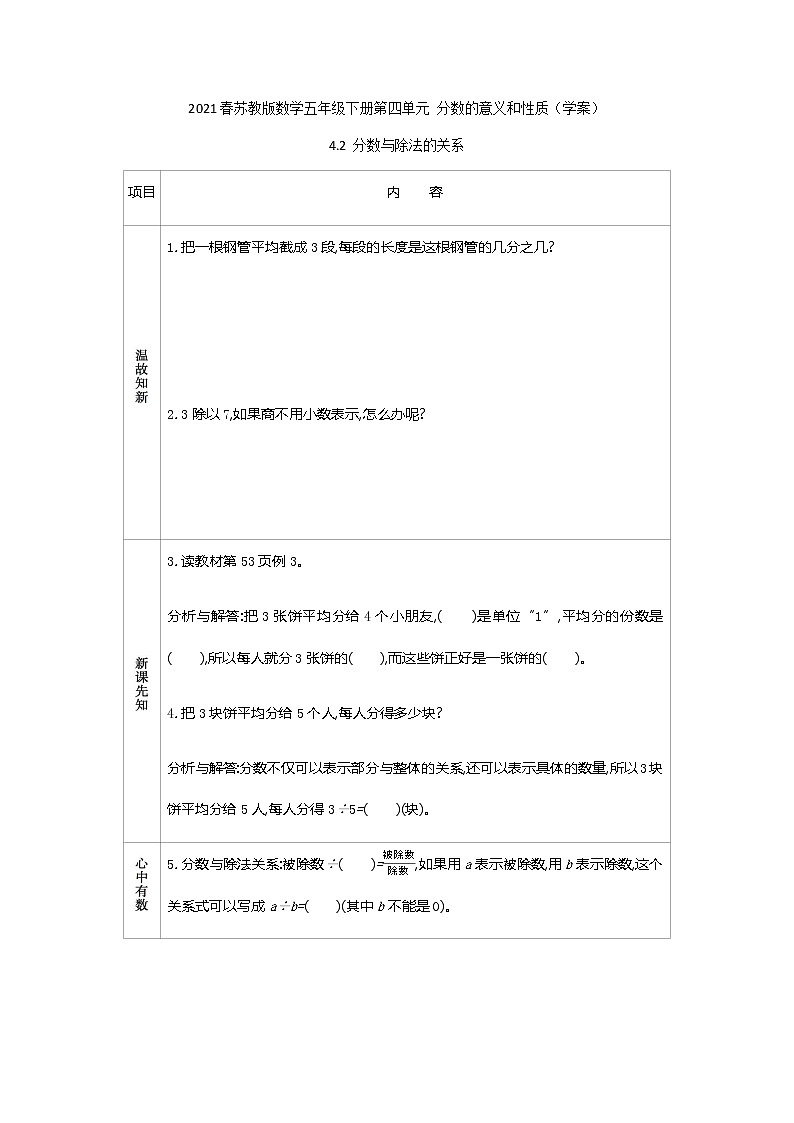 2021春苏教版数学五年级下册第四单元 分数的意义和性质（学案）4.2 分数与除法的关系第1页