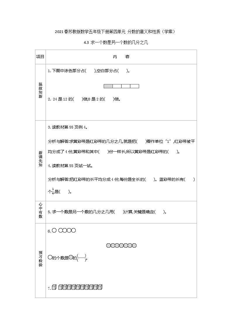 2021春苏教版数学五年级下册第四单元 分数的意义和性质（学案）4.3 求一个数是另一个数的几分之几01