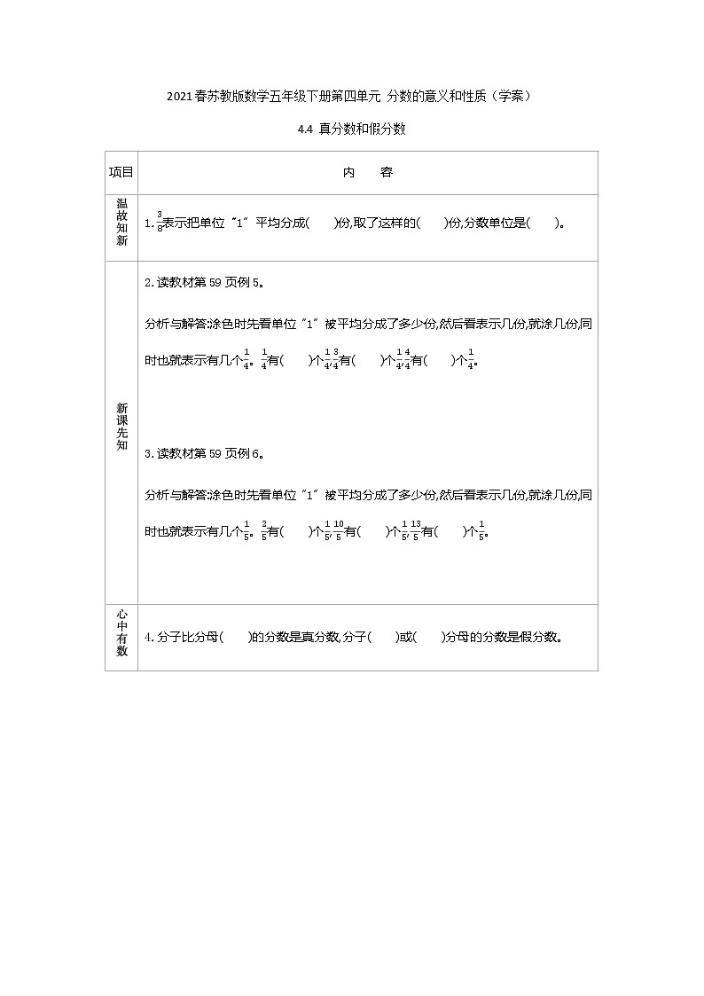 2021春苏教版数学五年级下册第四单元 分数的意义和性质（学案）4.4 真分数和假分数01