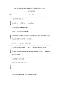 数学苏教版四 分数的意义和性质学案及答案