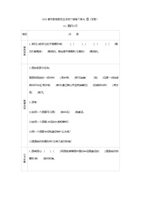 苏教版五年级下册六  圆导学案