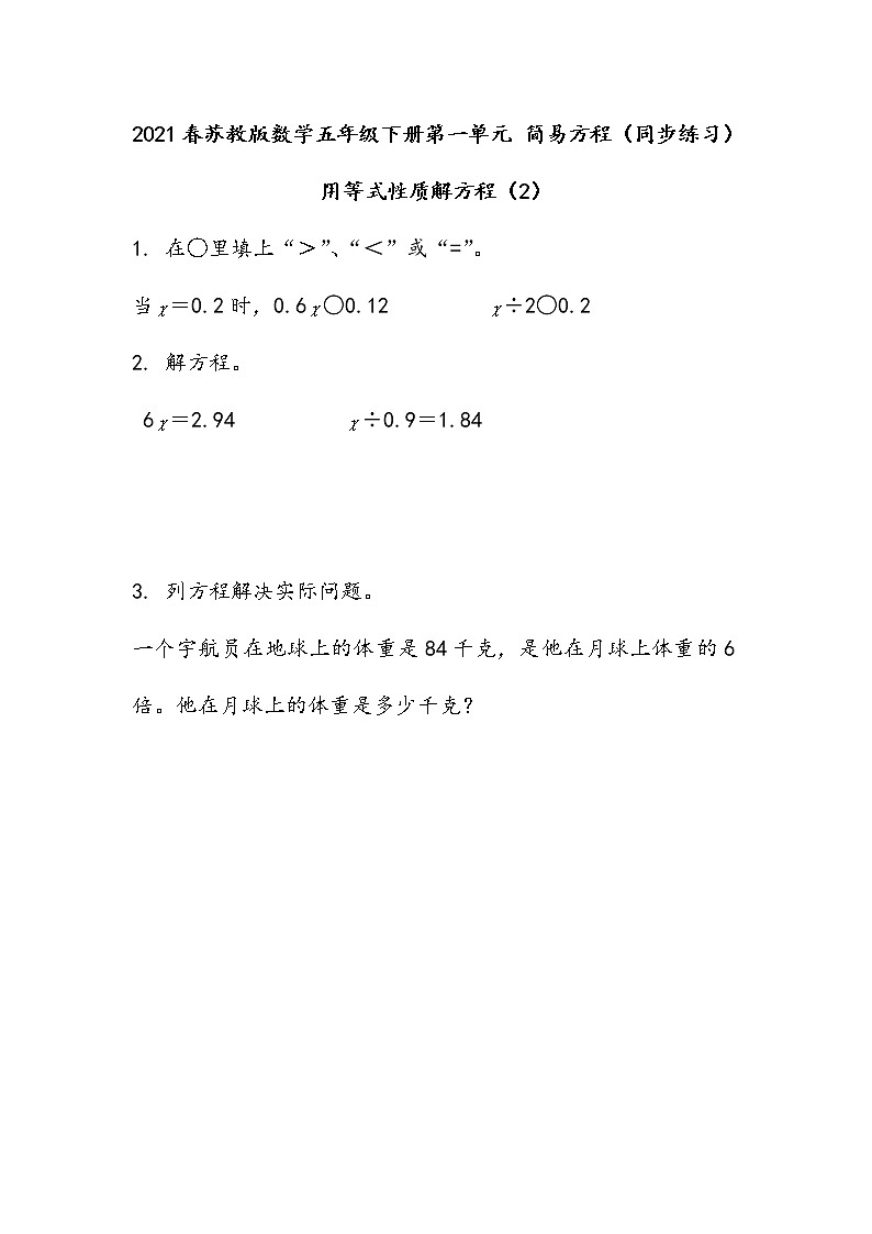 2021春苏教版数学五年级下册第一单元 简易方程（同步练习）1.3 用等式性质解方程（2）01