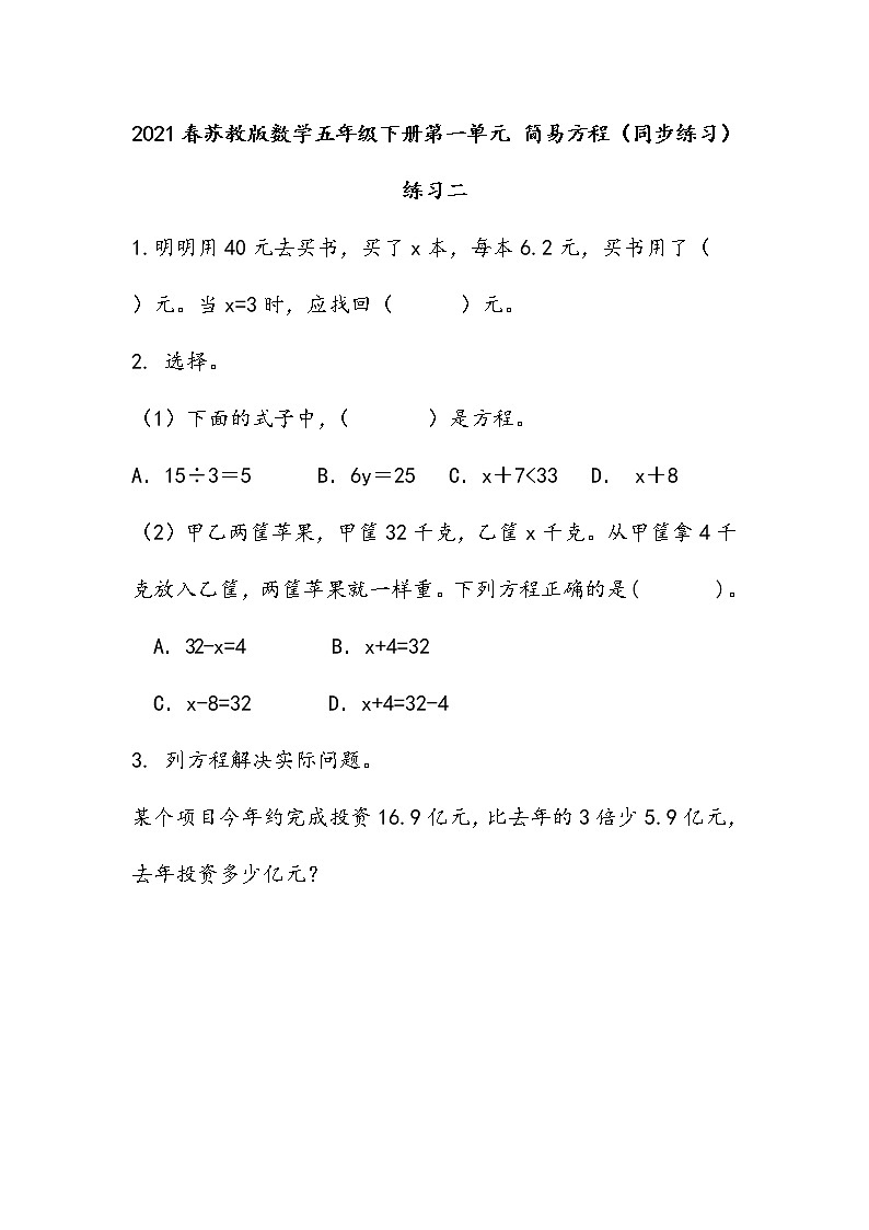 2021春苏教版数学五年级下册第一单元 简易方程（同步练习）1.7 练习二01