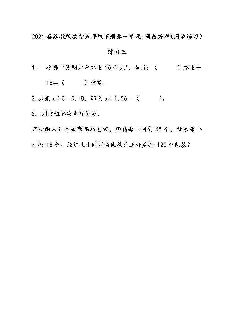 2021春苏教版数学五年级下册第一单元 简易方程（同步练习）1.10 练习三01