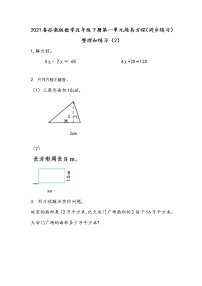 小学数学一 简易方程课堂检测