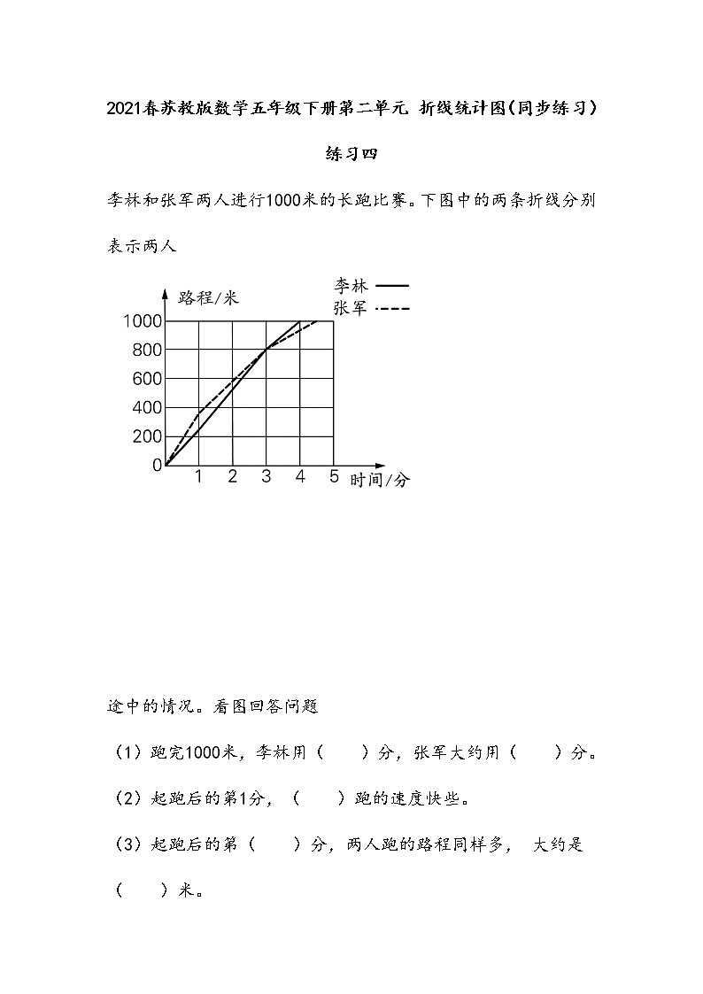 2021春苏教版数学五年级下册第二单元 折线统计图（同步练习）2.3 练习四01