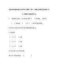 小学数学苏教版五年级下册三 倍数与因数课时作业