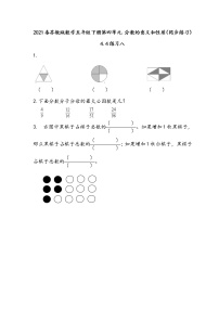 苏教版五年级下册四 分数的意义和性质综合训练题