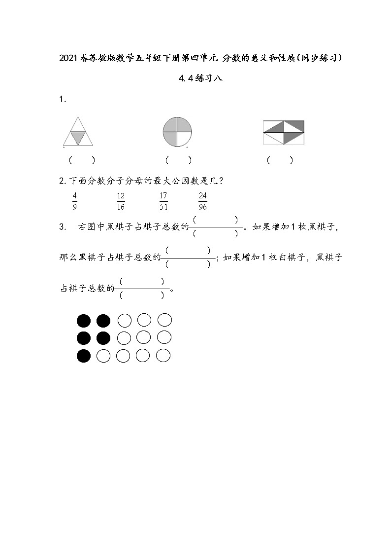 2021春苏教版数学五年级下册第四单元 分数的意义和性质（同步练习）4.4 练习八01
