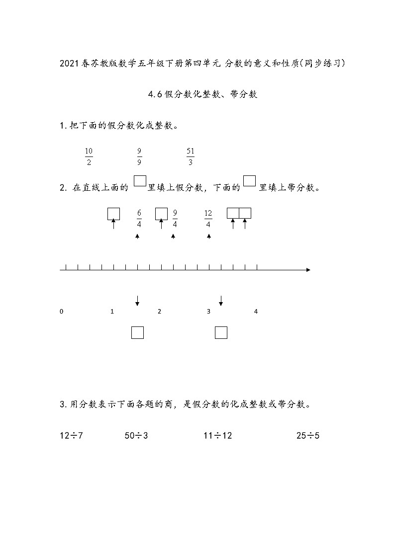 2021春苏教版数学五年级下册第四单元 分数的意义和性质（同步练习）4.6 假分数化整数、带分数01