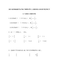 小学数学苏教版五年级下册四 分数的意义和性质同步练习题