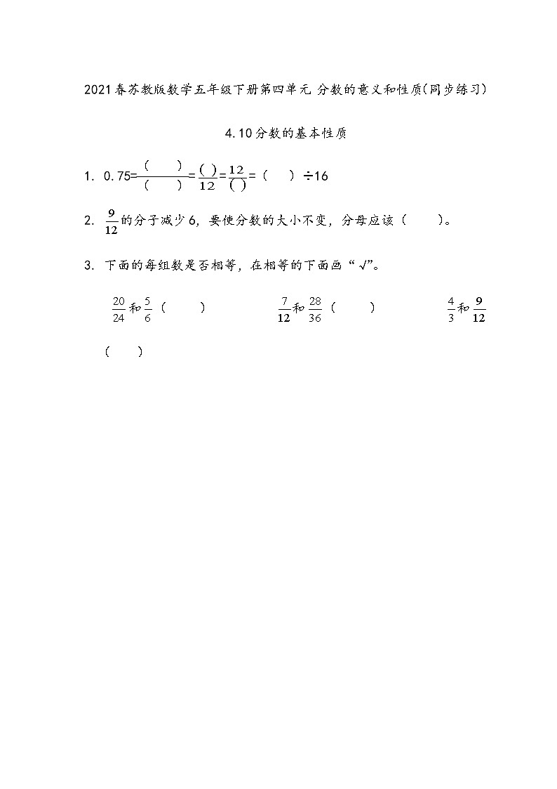 2021春苏教版数学五年级下册第四单元 分数的意义和性质（同步练习）4.10 分数的基本性质01