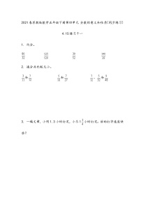 小学数学苏教版五年级下册四 分数的意义和性质课时练习