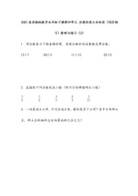 小学数学苏教版五年级下册四 分数的意义和性质练习