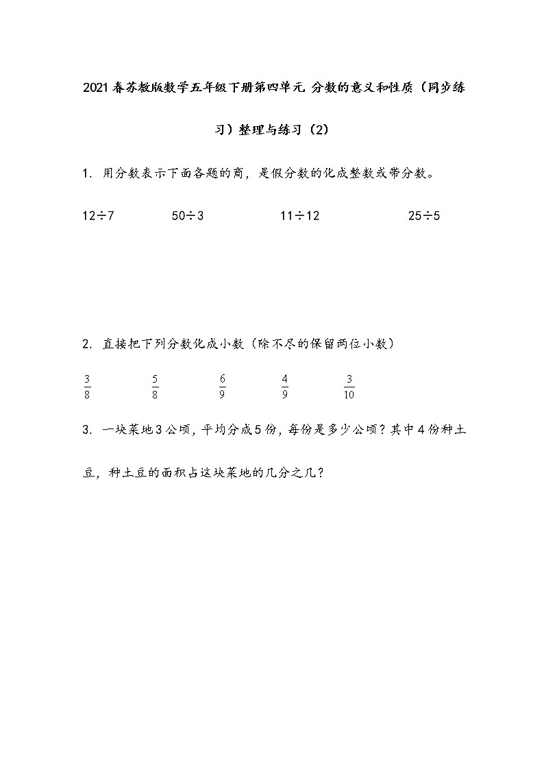 2021春苏教版数学五年级下册第四单元 分数的意义和性质（同步练习）4.17 整理与练习（2）01