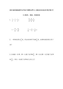 苏教版五年级下册五 分数加法和减法课后练习题