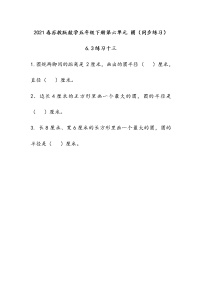 小学数学六  圆同步达标检测题